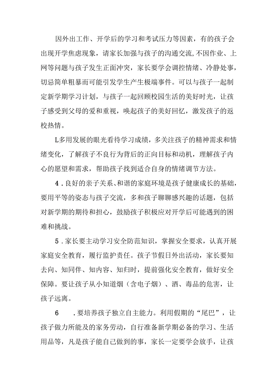 2025年中小学《季开学》致家长的一封信 （汇编7份）(1).docx_第2页
