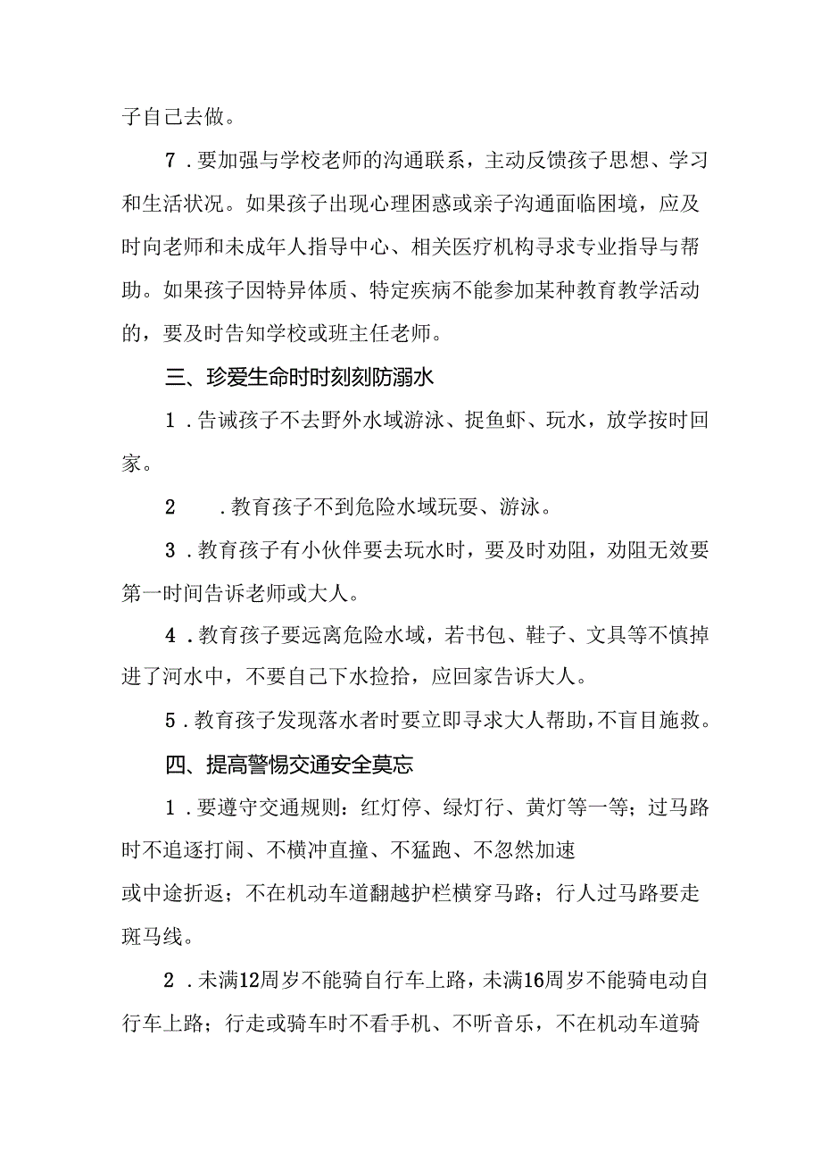 2025年中小学《季开学》致家长的一封信 （汇编7份）(1).docx_第3页