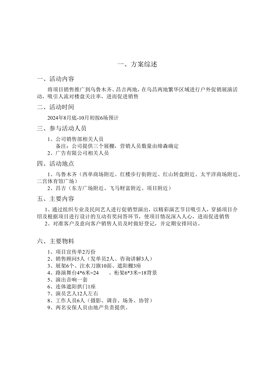 某楼盘促销路演活动方案.docx_第3页