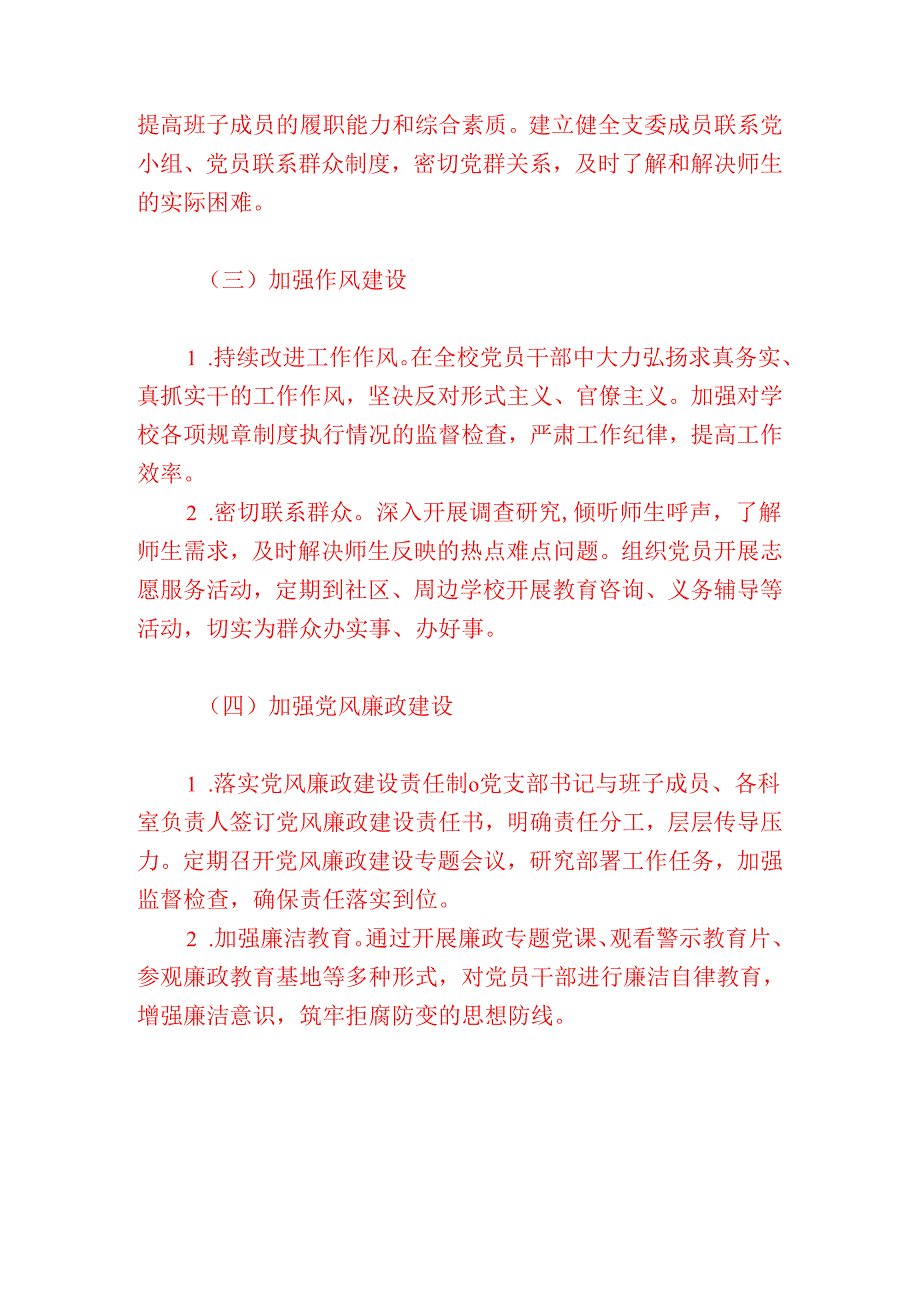 2025XX学校党支部工作计划（精选）.docx_第3页