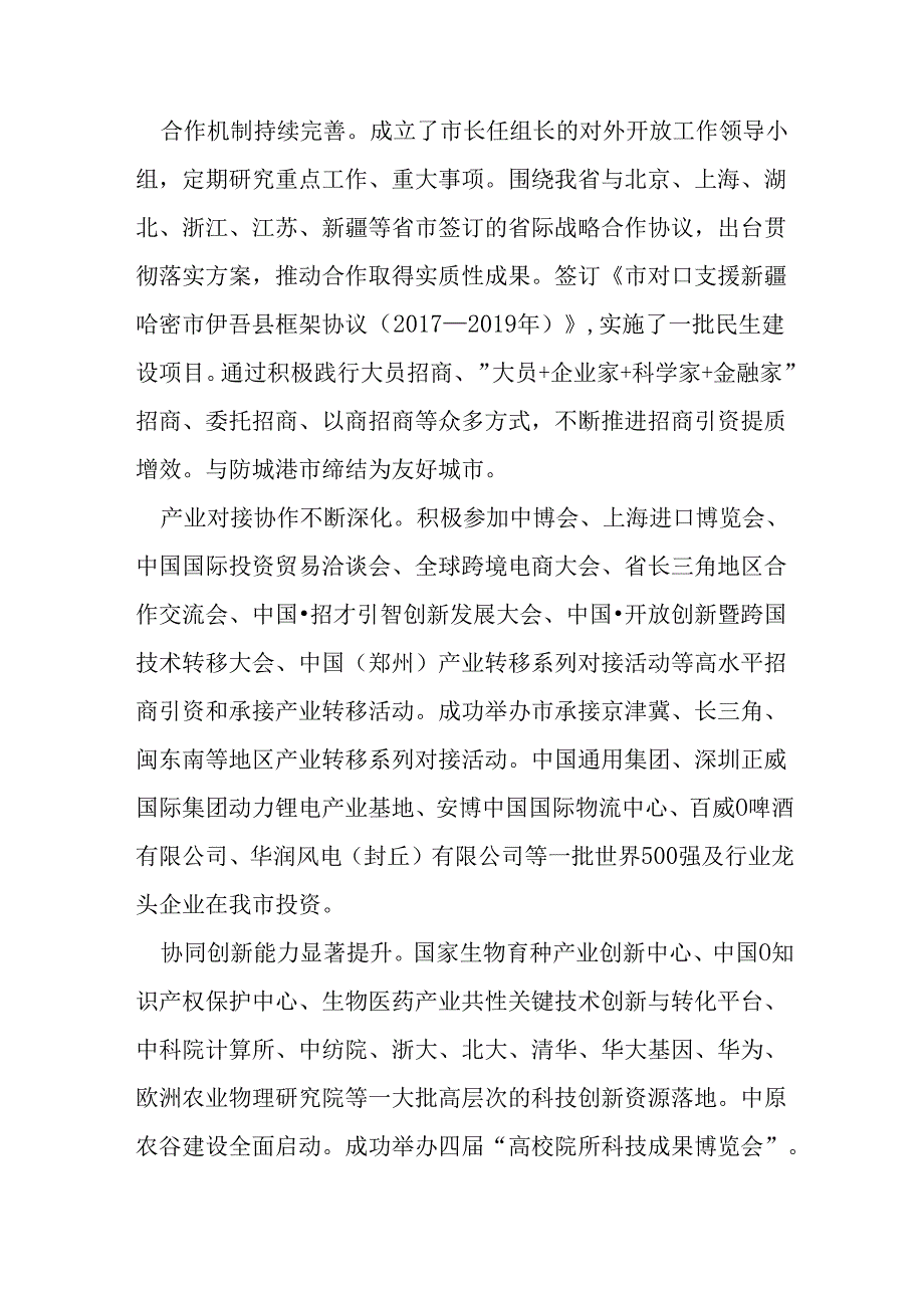 “十五五”深化区域合作融入对接国家省重大战略规划.docx_第2页