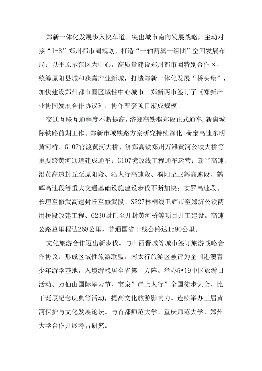 “十五五”深化区域合作融入对接国家省重大战略规划.docx_第3页