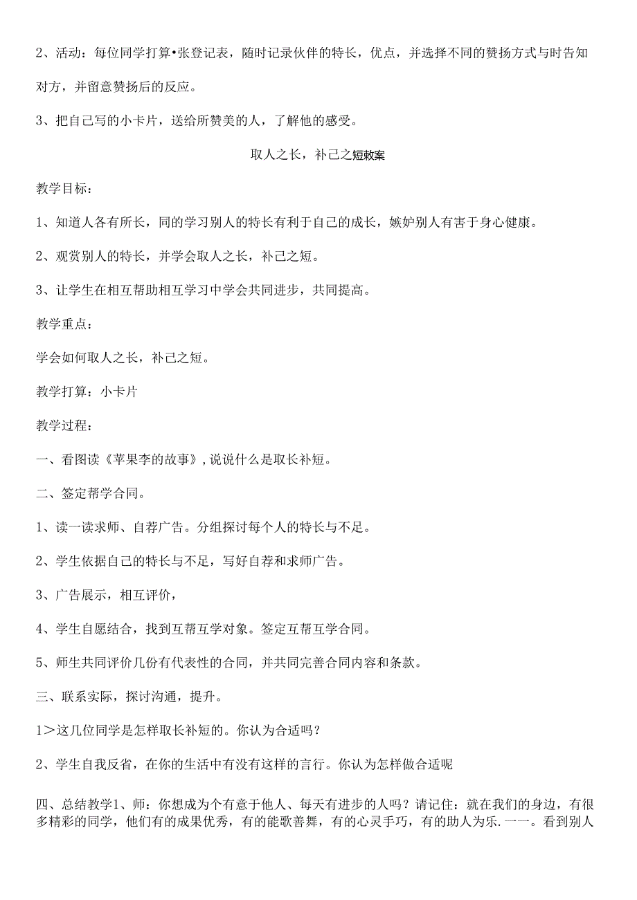 我们共同进步教案[1].docx_第2页