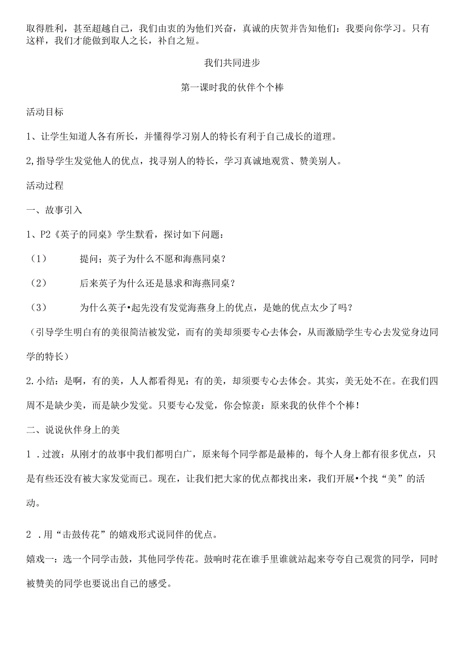 我们共同进步教案[1].docx_第3页