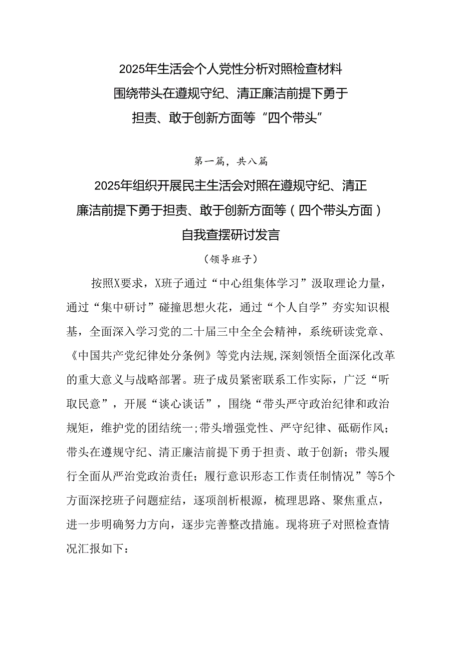 2025年生活会个人党性分析对照检查材料围绕带头在遵规守纪、清正廉洁前提下勇于担责、敢于创新方面等“.docx_第1页