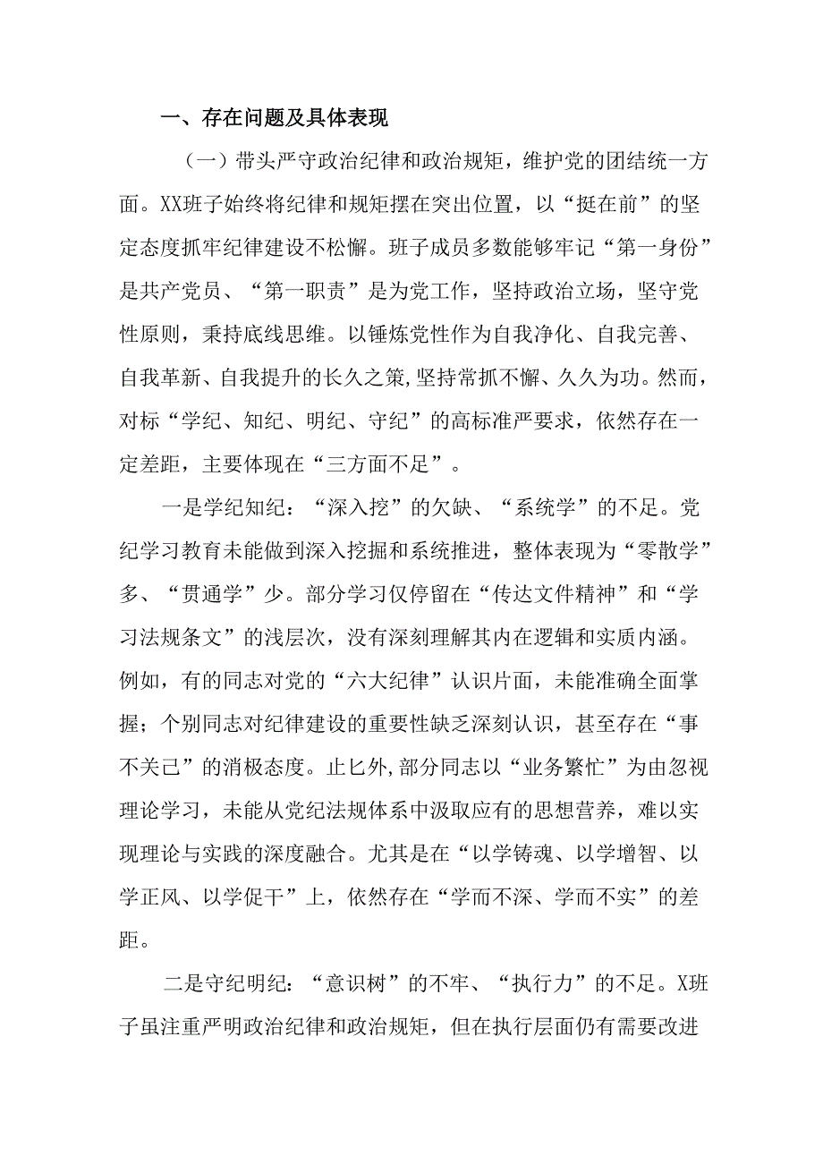 2025年生活会个人党性分析对照检查材料围绕带头在遵规守纪、清正廉洁前提下勇于担责、敢于创新方面等“.docx_第2页