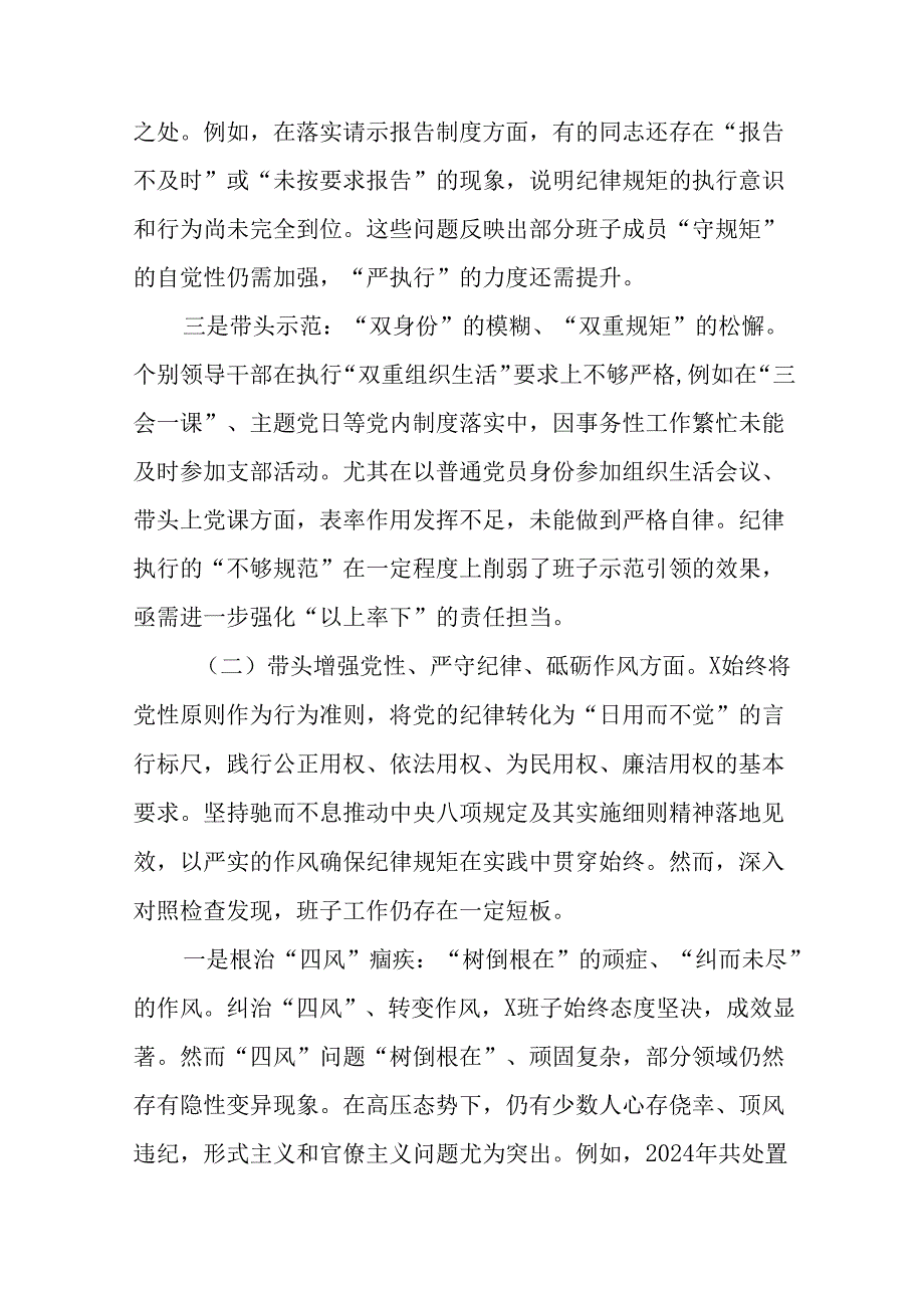 2025年生活会个人党性分析对照检查材料围绕带头在遵规守纪、清正廉洁前提下勇于担责、敢于创新方面等“.docx_第3页