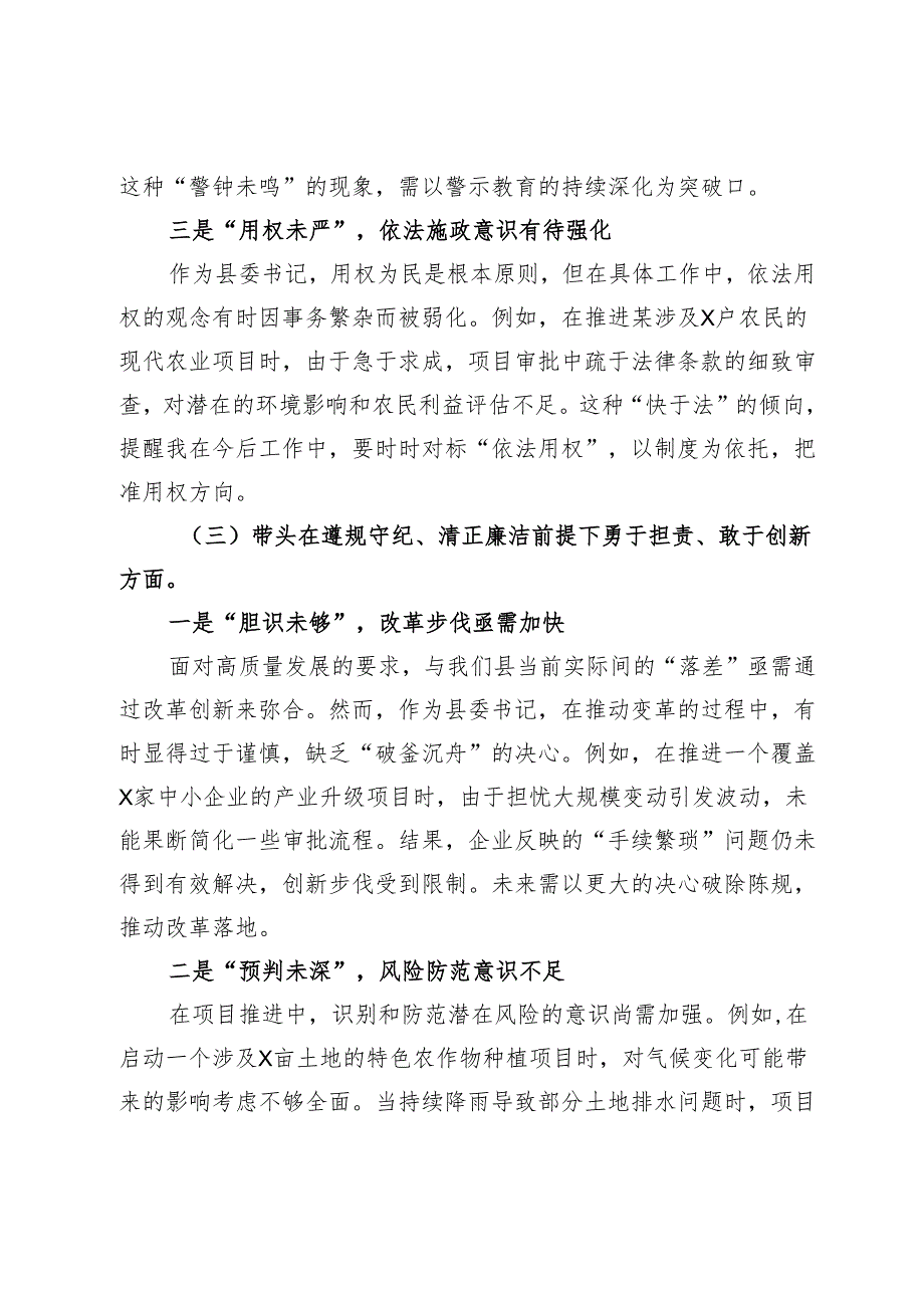县委书记2024民主生活会个人发言提纲.docx_第3页