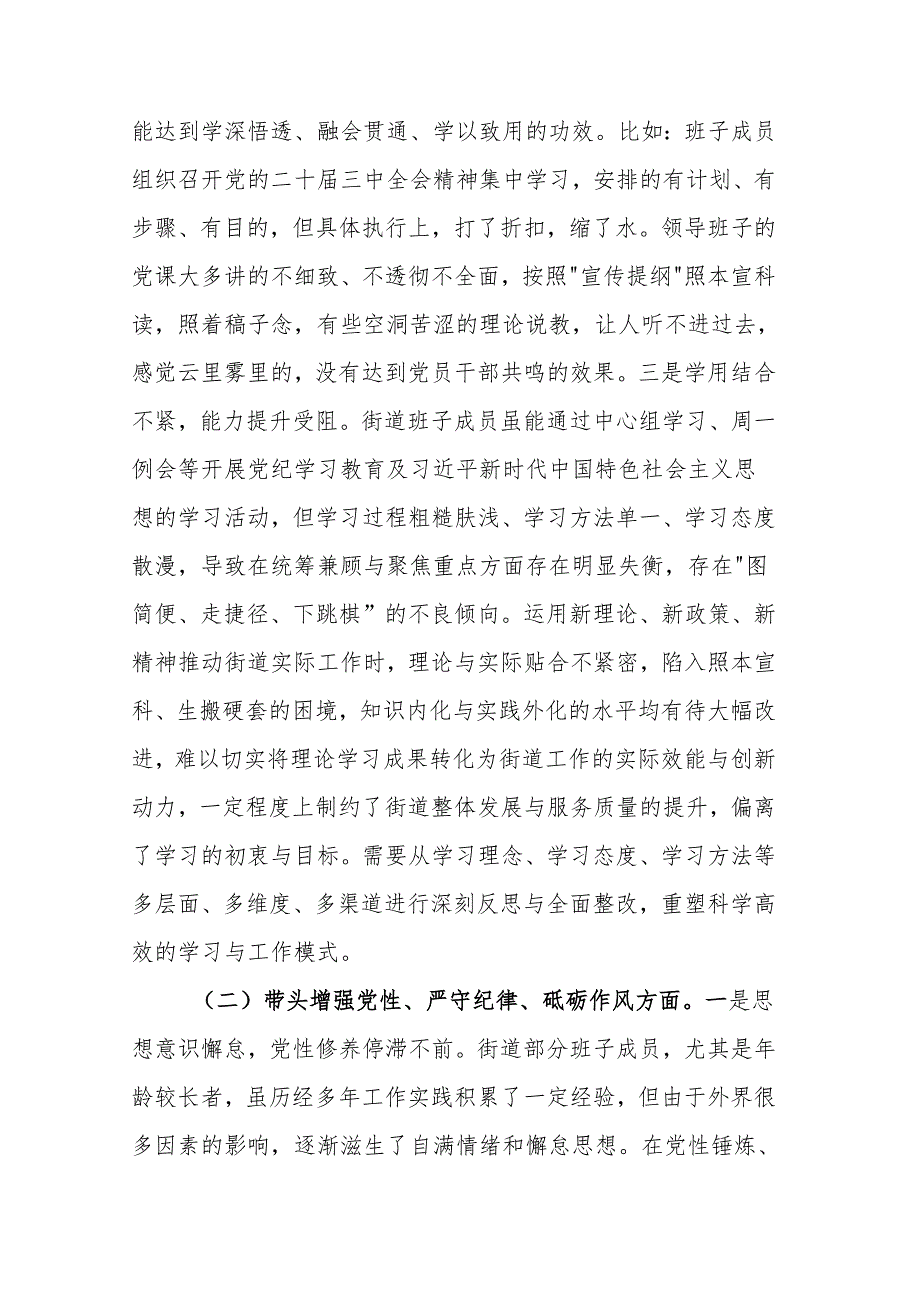 街道领导班子2024民主生活会“四个带头”对照检查材料范文稿.docx_第2页