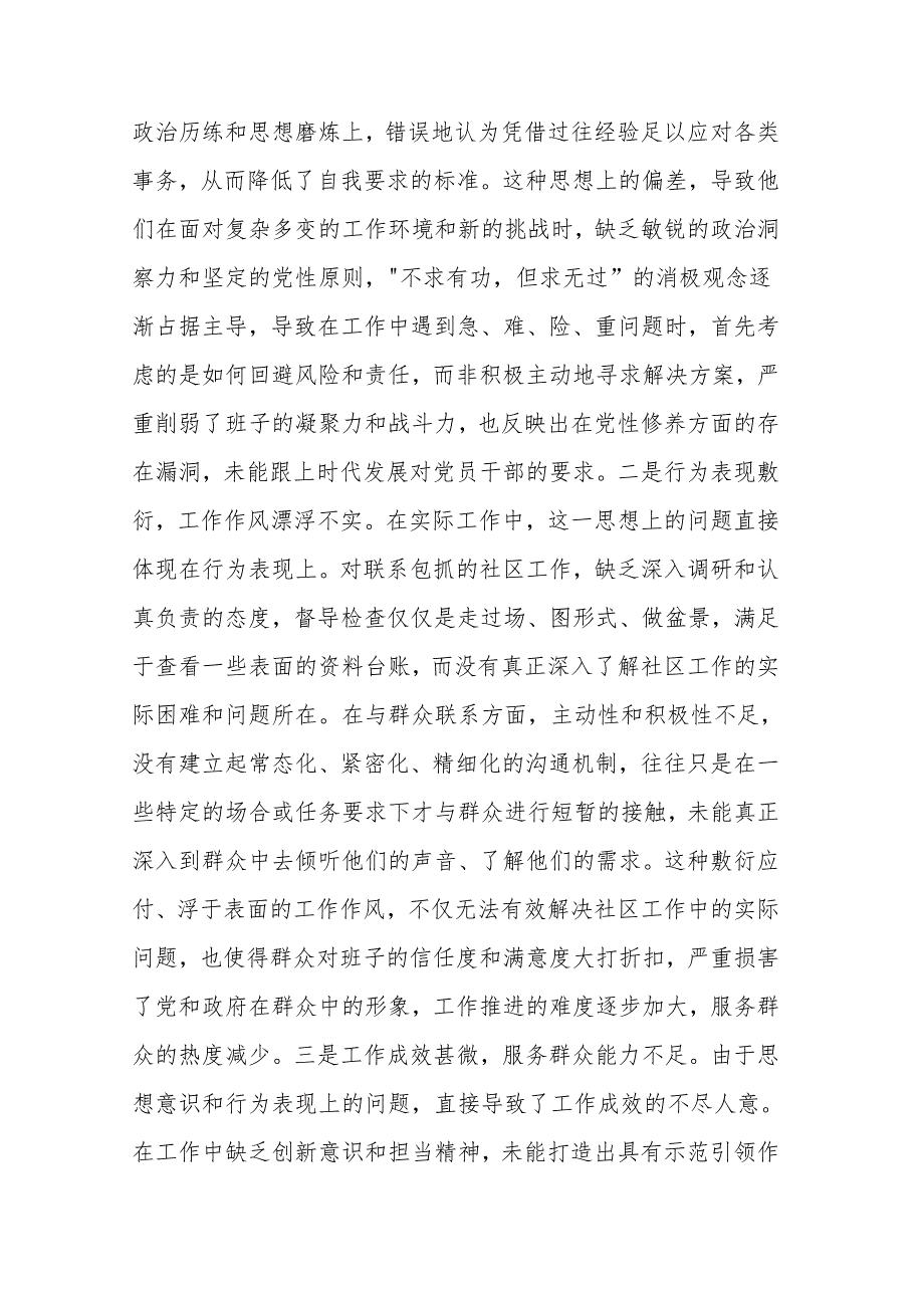 街道领导班子2024民主生活会“四个带头”对照检查材料范文稿.docx_第3页