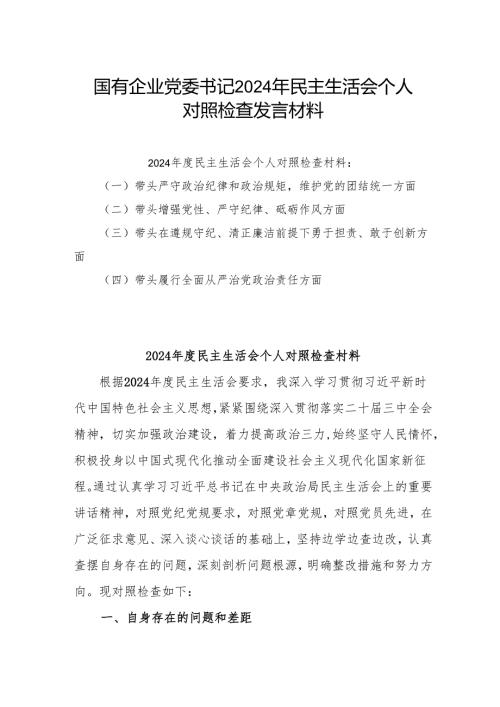 最新2025年民主生活会个人对照检查发言材料共9篇供参考.docx