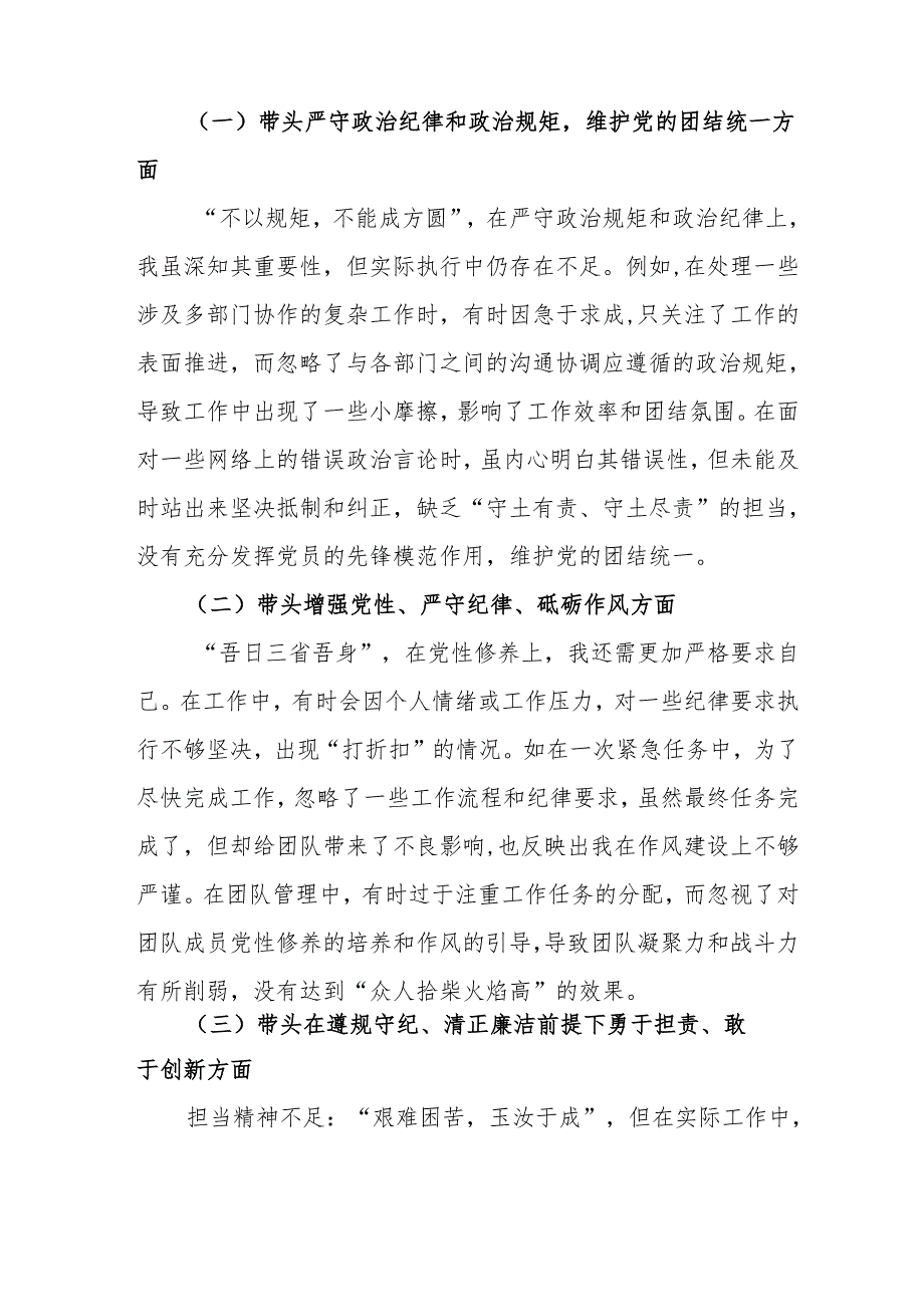 最新2025年民主生活会个人对照检查发言材料共9篇供参考.docx_第2页