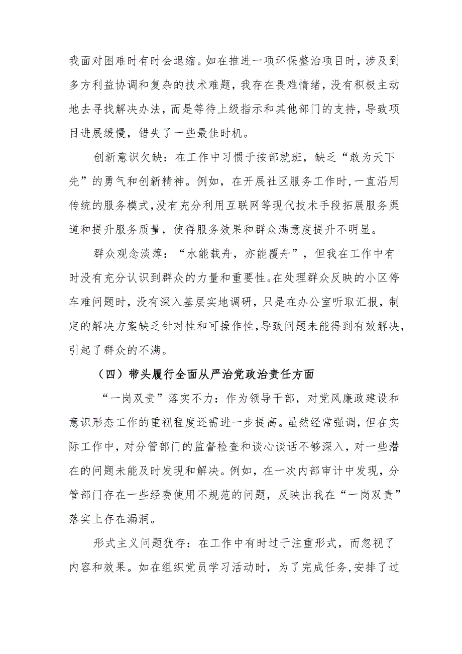 最新2025年民主生活会个人对照检查发言材料共9篇供参考.docx_第3页