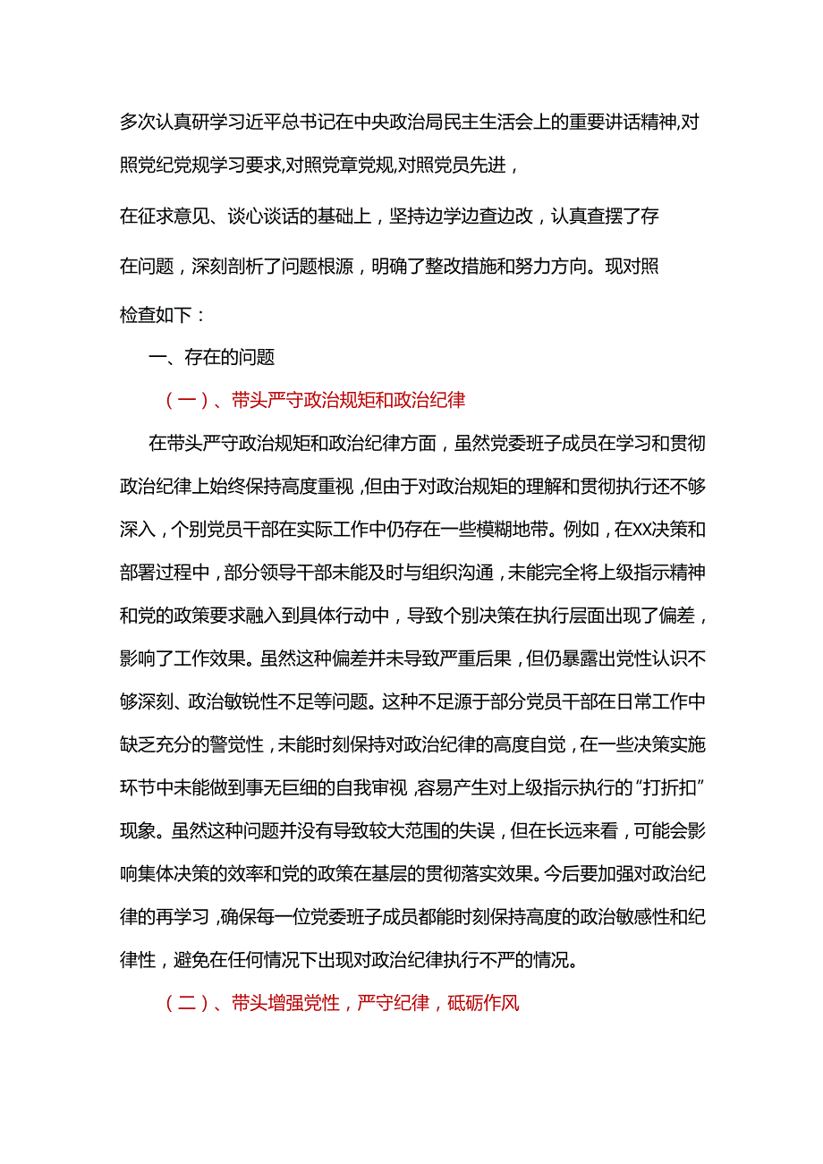 财政局领导班子2024年民主生活会“四个带头”个人检查材料.docx_第2页