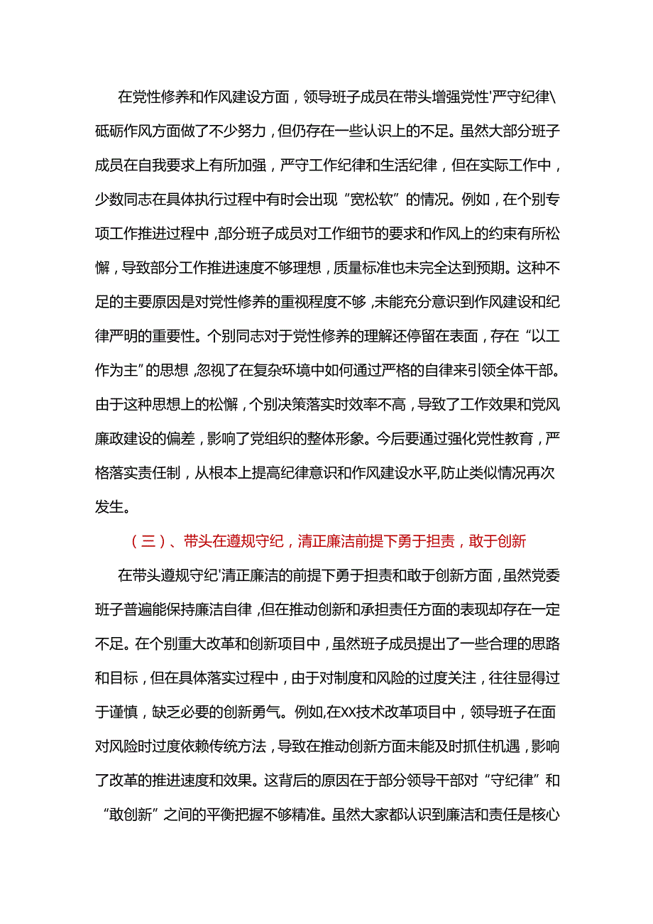 财政局领导班子2024年民主生活会“四个带头”个人检查材料.docx_第3页