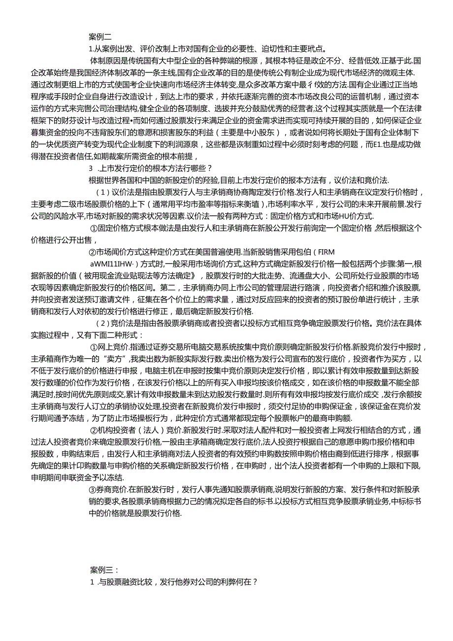 财务案例研究形成性考核册作业3参考答案.docx_第2页
