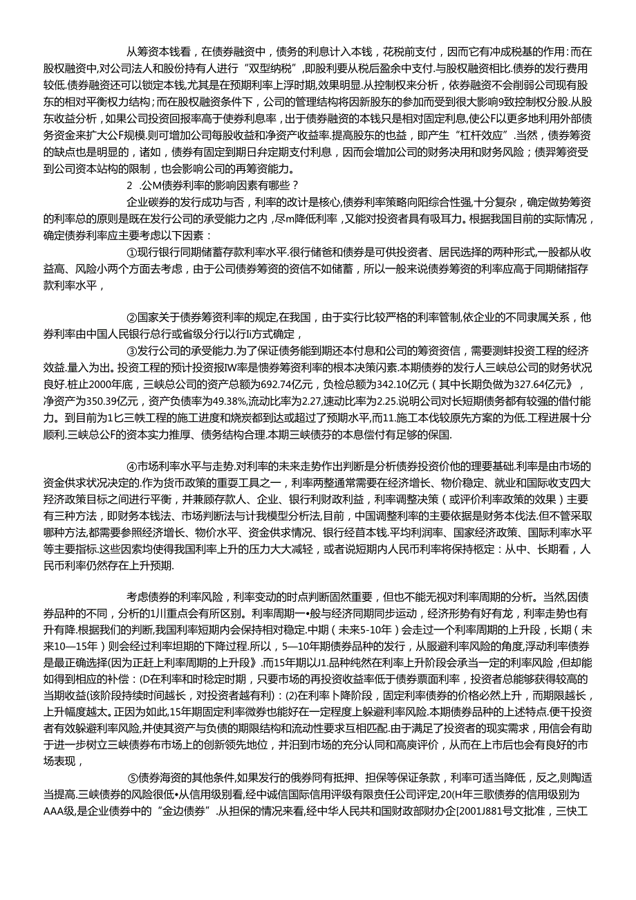 财务案例研究形成性考核册作业3参考答案.docx_第3页