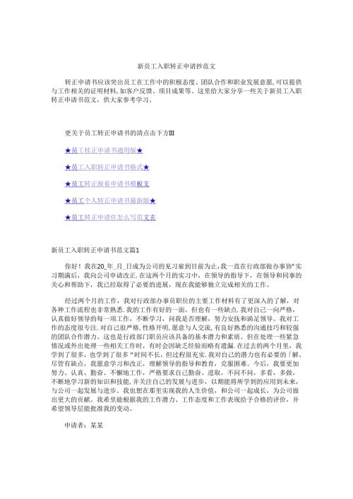 新员工入职转正申请书范文.docx