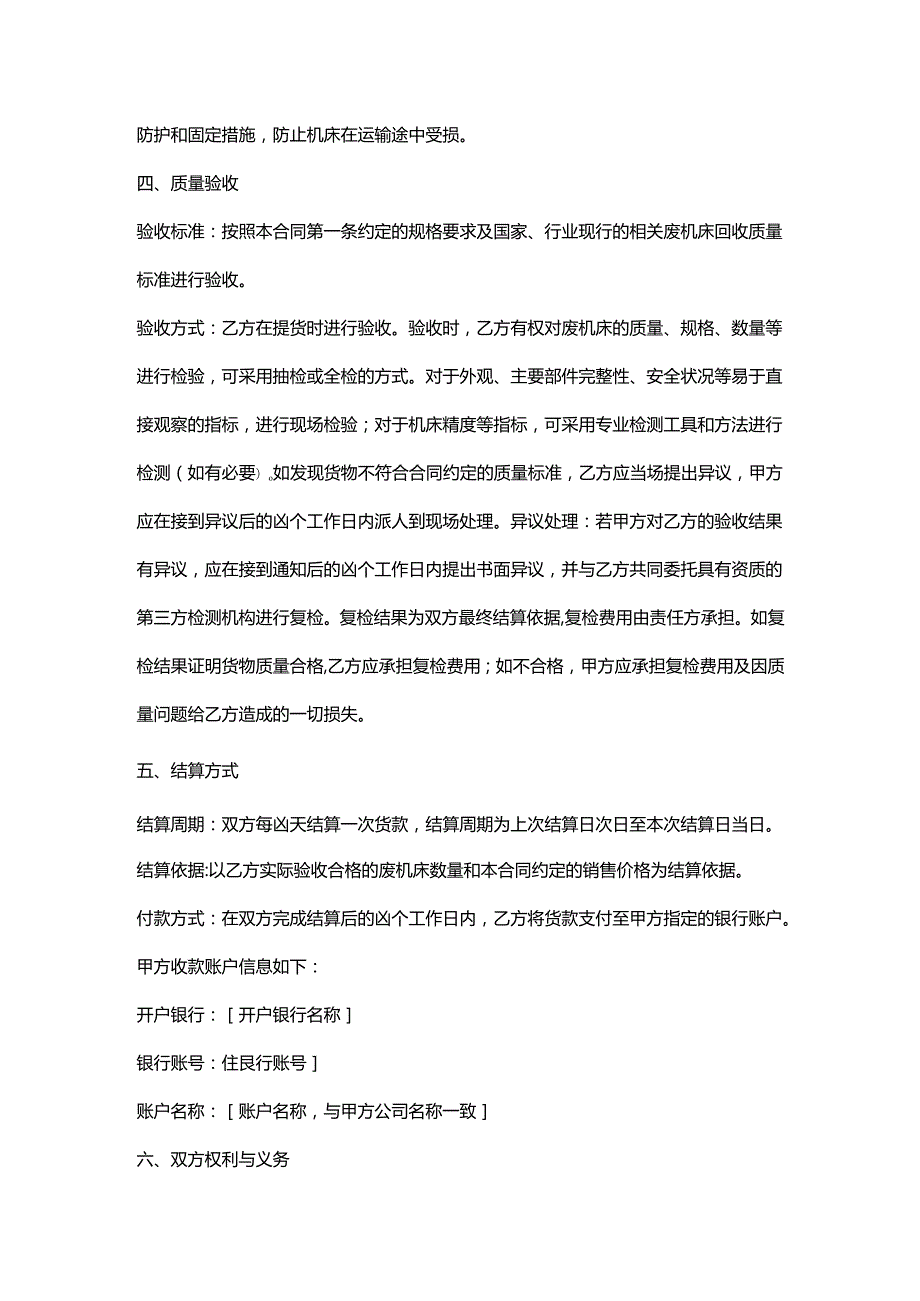再生资源回收公司废机床销售合同.docx_第3页