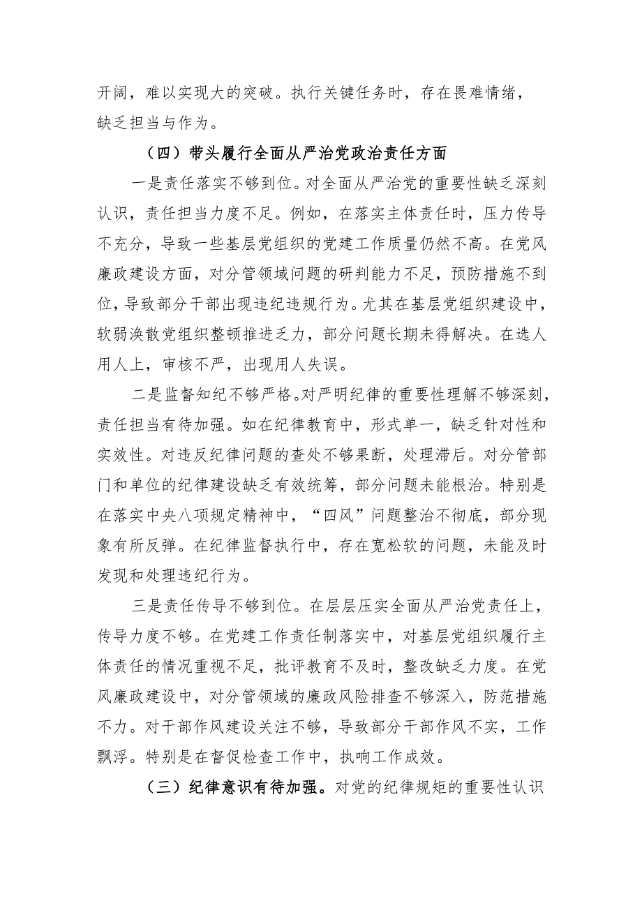 党员干部2025年专题民主生活组织生活个人四个带检查发言材料八篇.docx_第1页