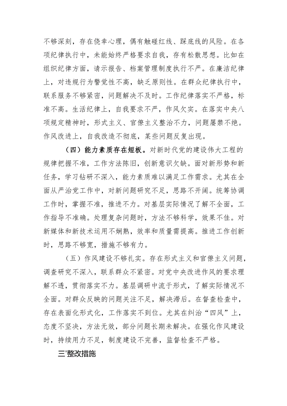 党员干部2025年专题民主生活组织生活个人四个带检查发言材料八篇.docx_第2页