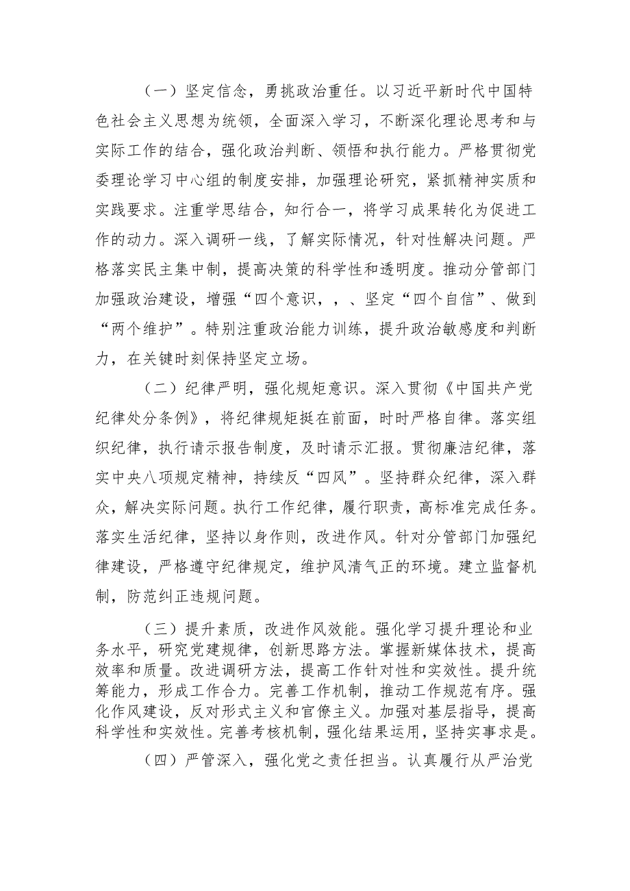 党员干部2025年专题民主生活组织生活个人四个带检查发言材料八篇.docx_第3页