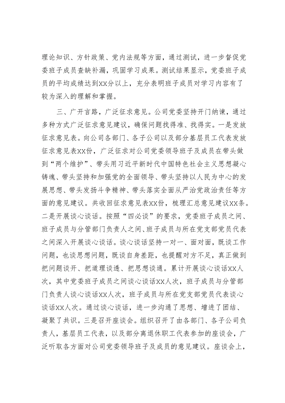 2024年民主生活会对照检查材料精选两篇合辑（国有企业）(1).docx_第3页