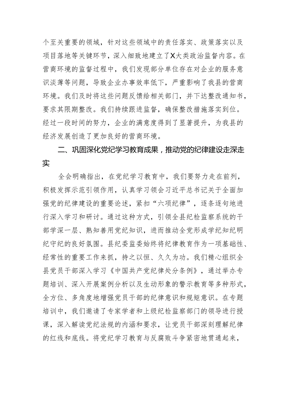 二十中央纪委四次全会精神学习感悟：牢记职责使命+做忠诚干净担当的纪检监察干部.docx_第2页
