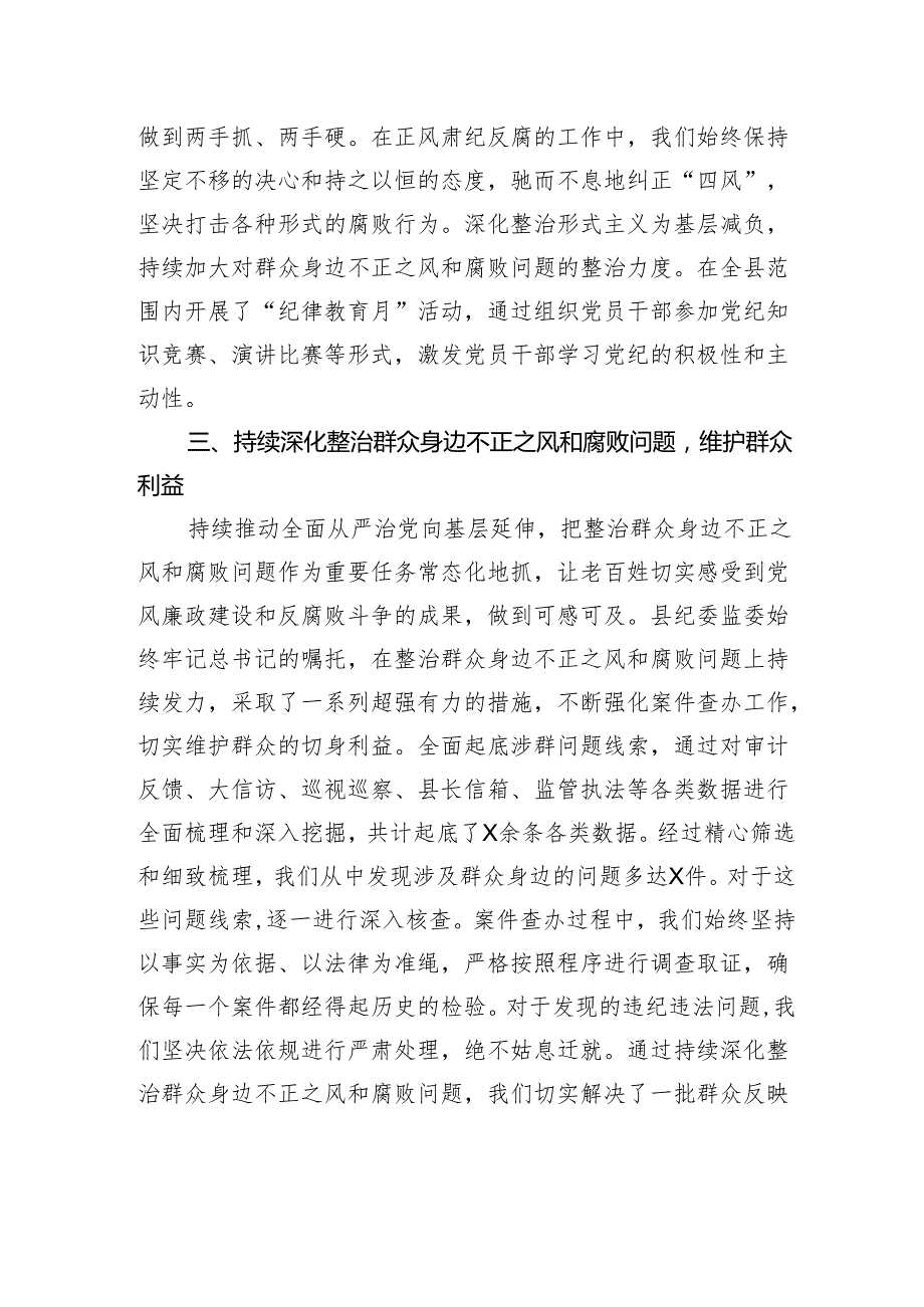 二十中央纪委四次全会精神学习感悟：牢记职责使命+做忠诚干净担当的纪检监察干部.docx_第3页