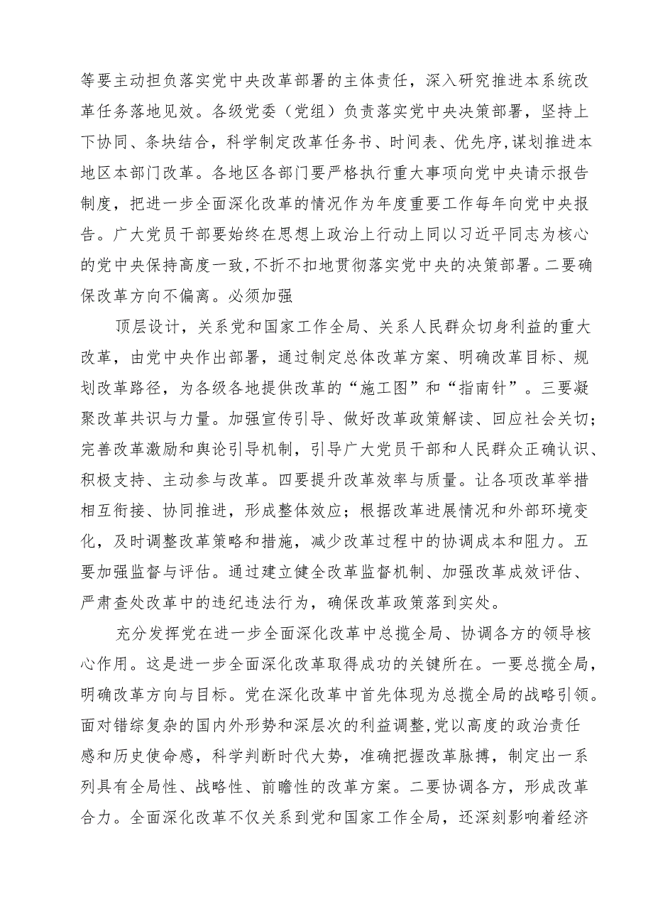 二十三中全会专题学习研讨发言材料18篇（详细版）.docx_第3页