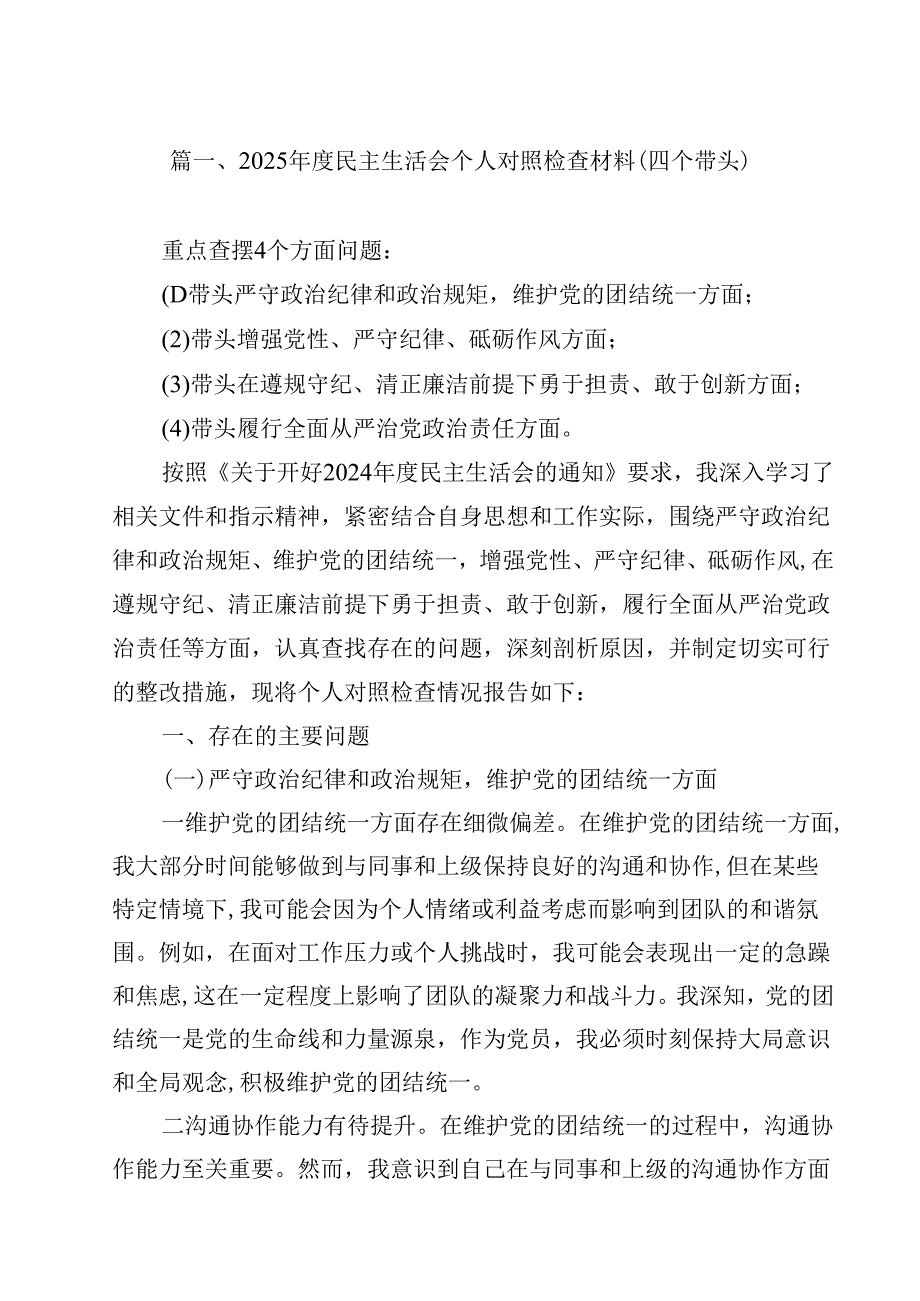 2025年民主生活会个人对照剖析材料15篇（精选）.docx_第3页
