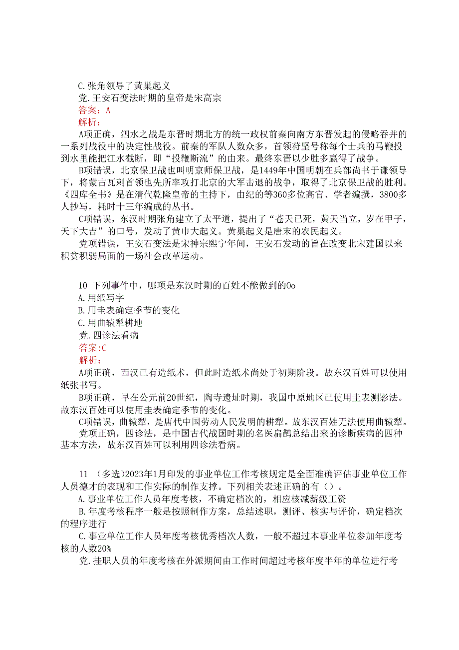 公考遴选每日考题5道（2024年12月24日）.docx_第2页