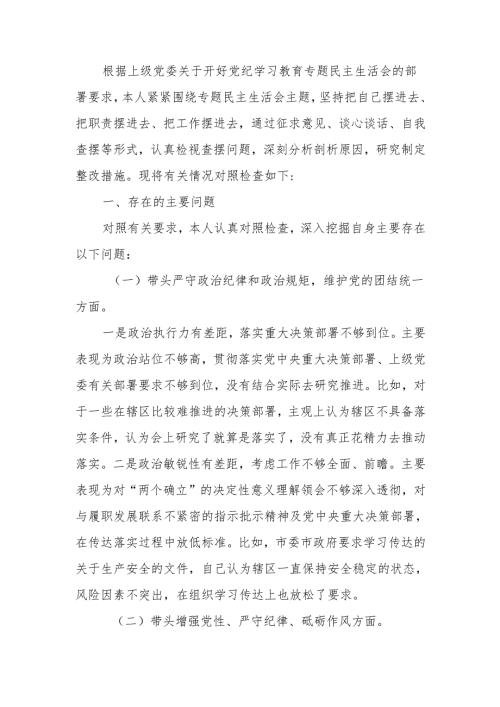 最新单位主要领导2024民主生活个人四个带头检查材料word可编辑文档.docx