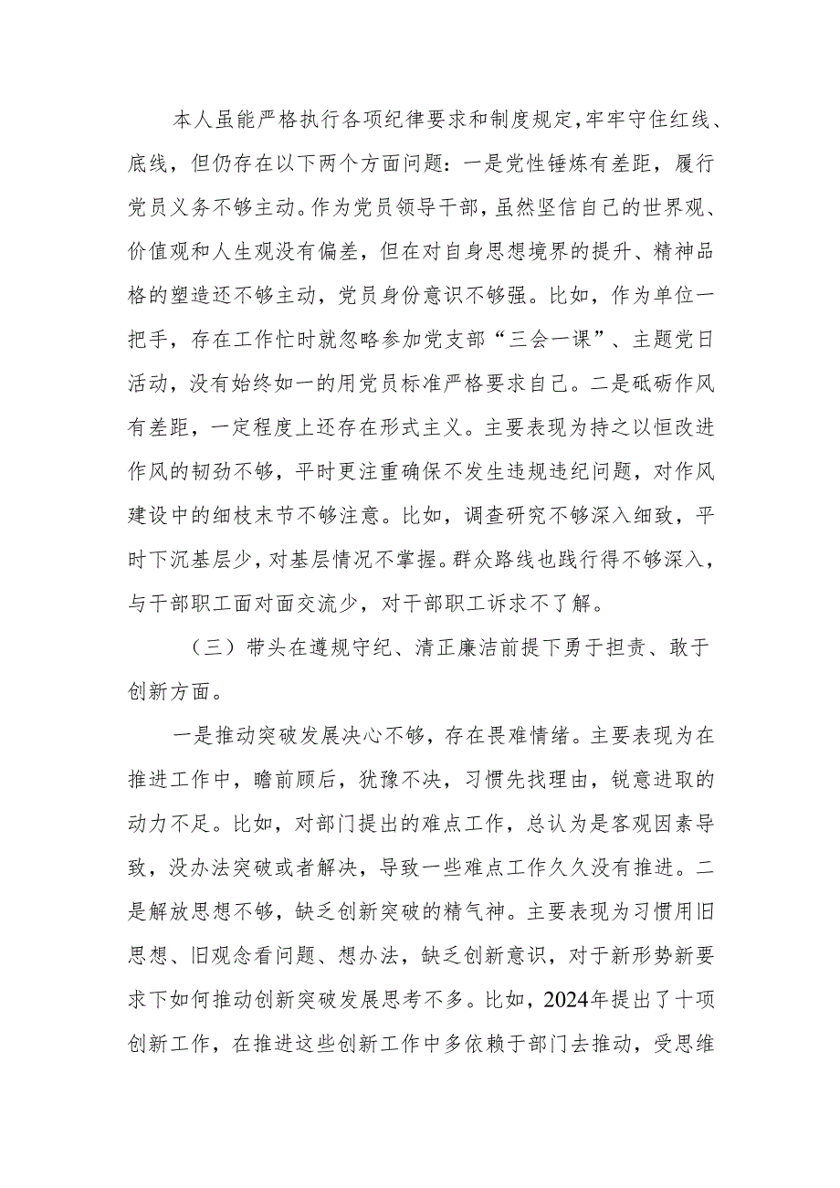 最新单位主要领导2024民主生活个人四个带头检查材料word可编辑文档.docx_第2页