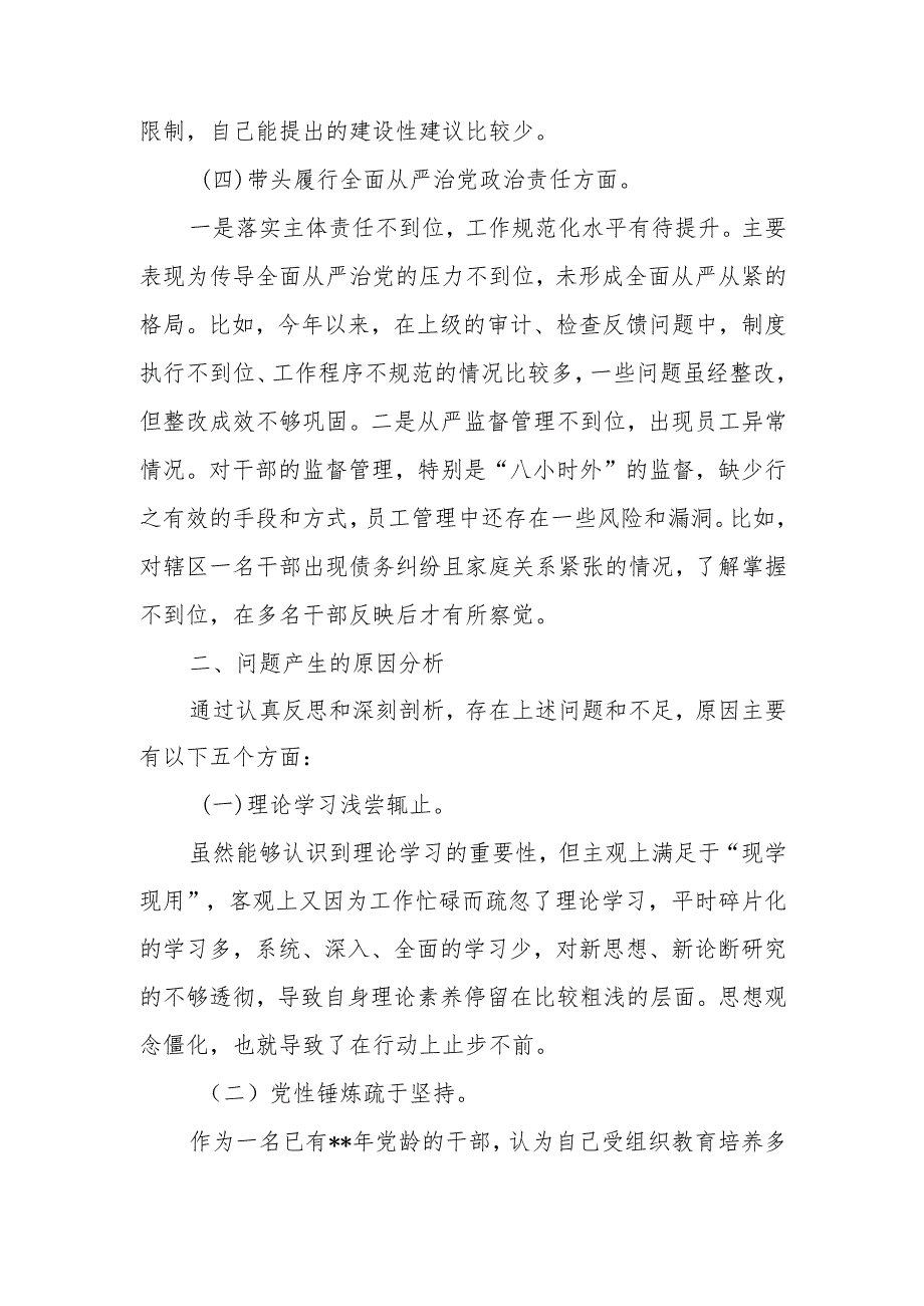 最新单位主要领导2024民主生活个人四个带头检查材料word可编辑文档.docx_第3页