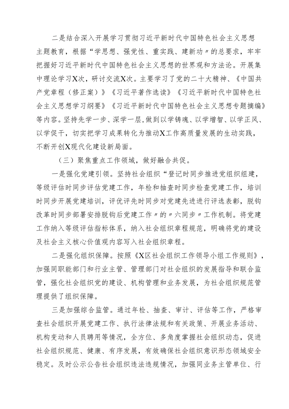 （9篇）2024年第四季度意识形态领域分析研判情况报告（详细版）.docx_第3页