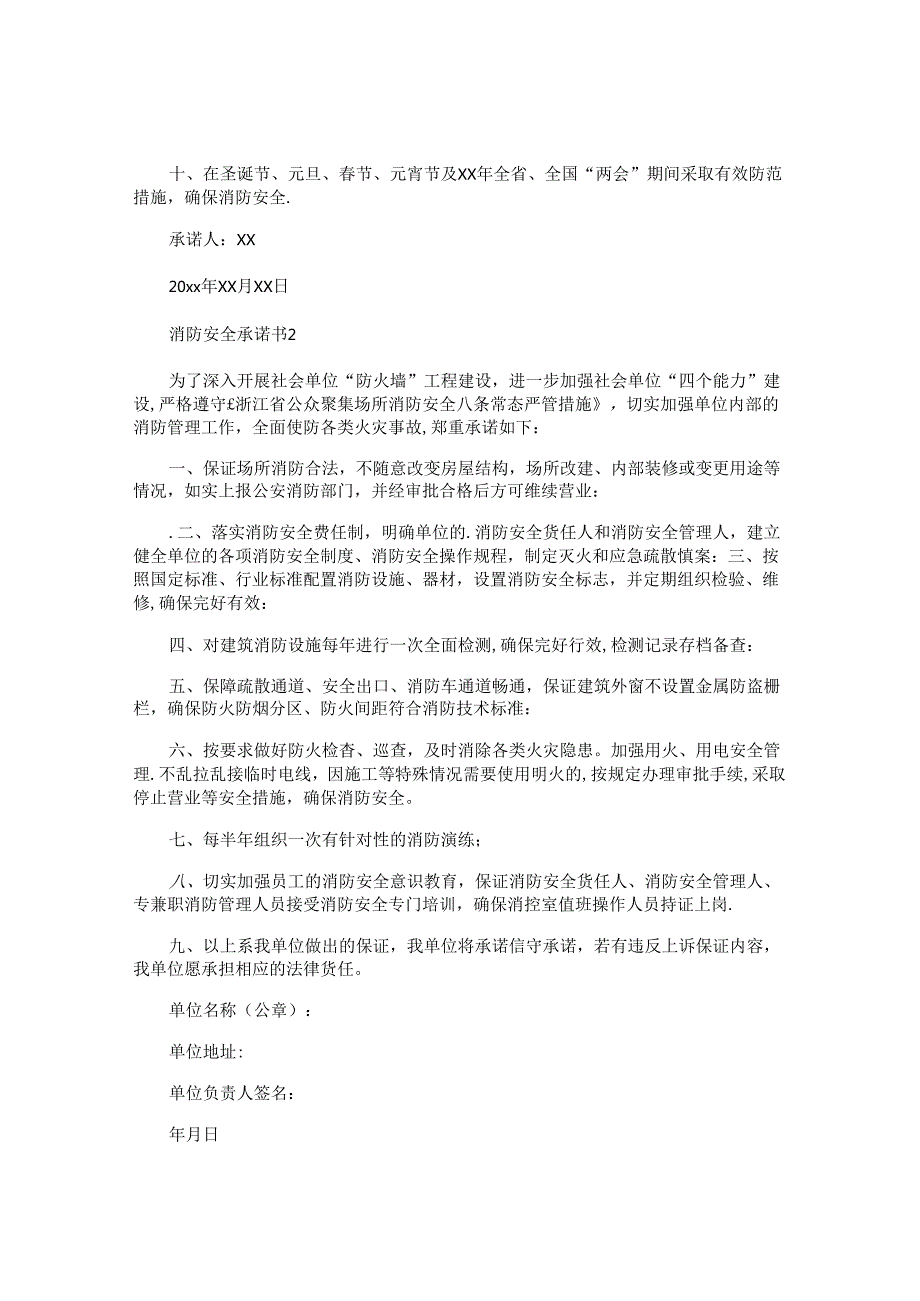 消防安全承诺书精选.docx_第2页