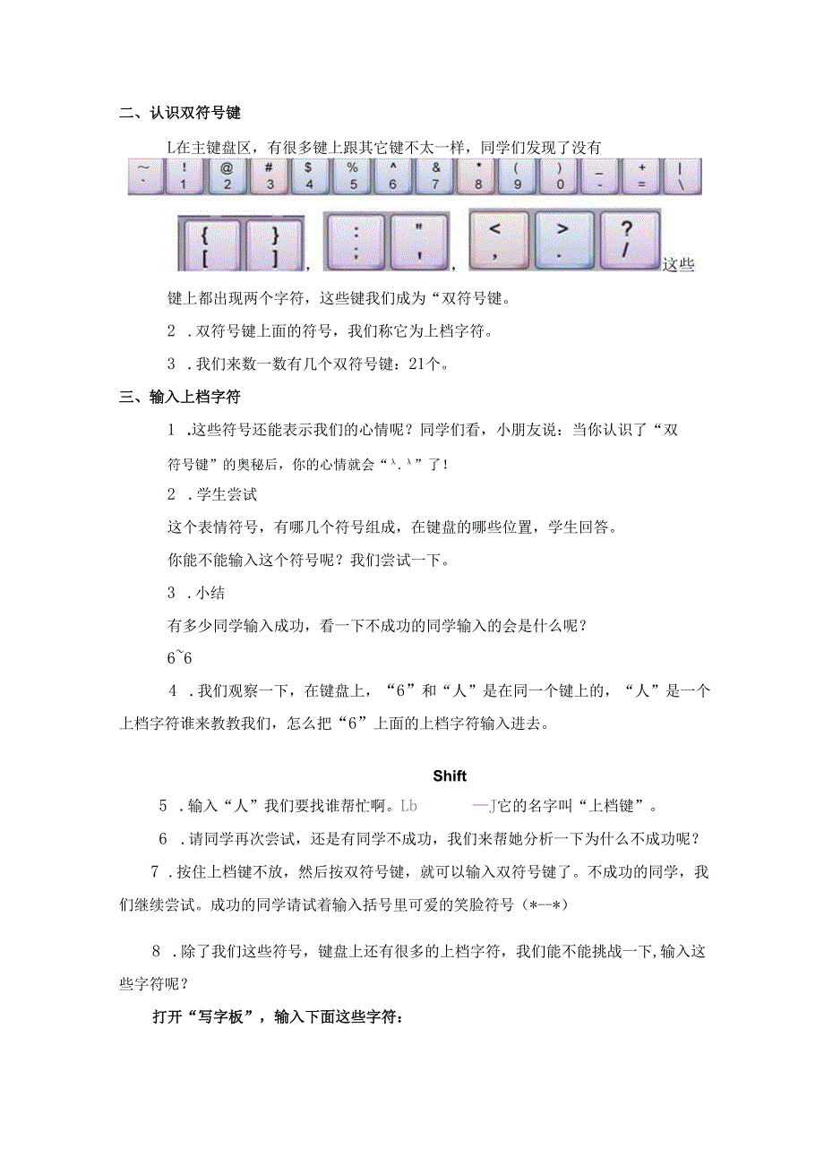 第7课感受双符号键.docx_第2页