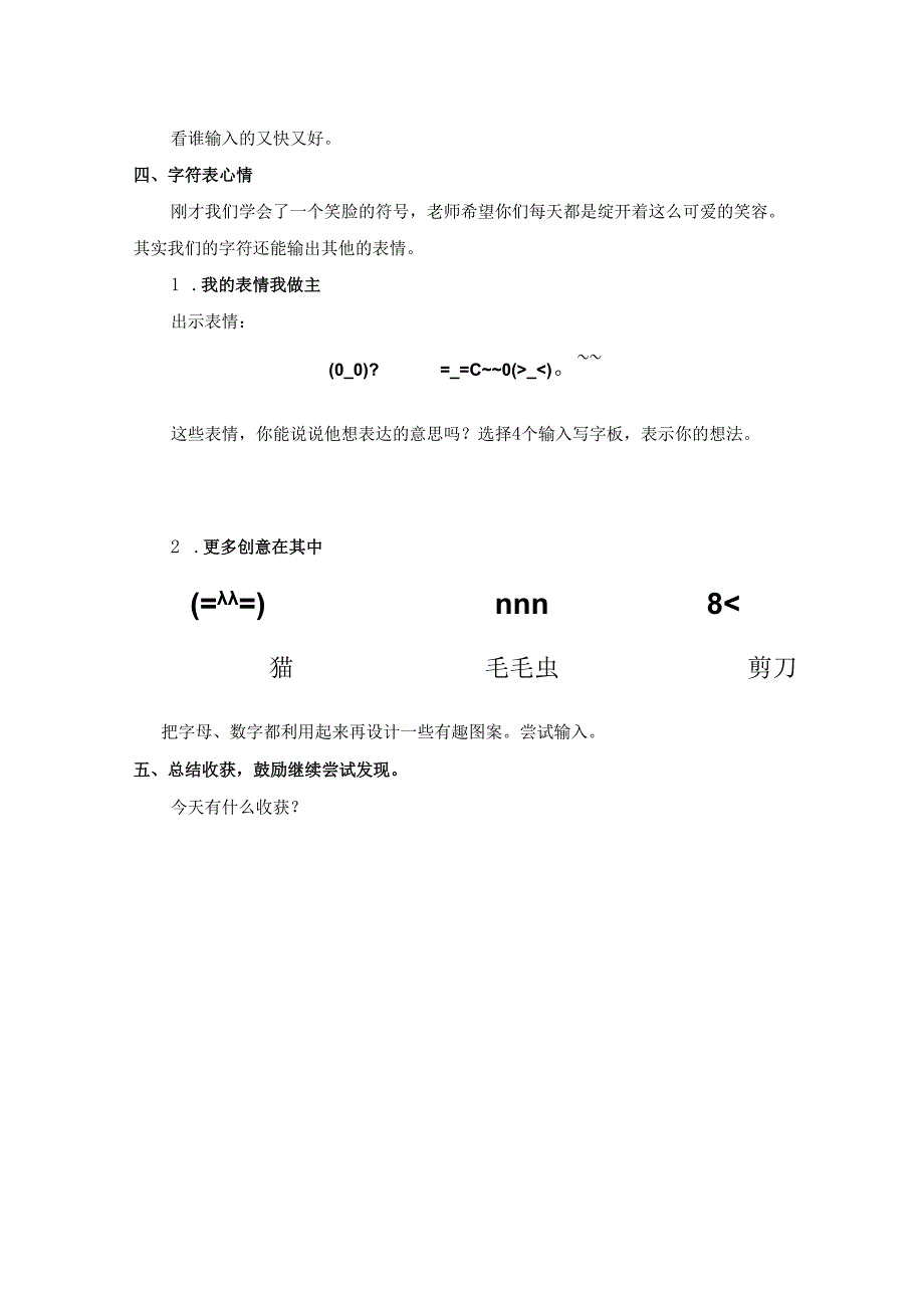 第7课感受双符号键.docx_第3页
