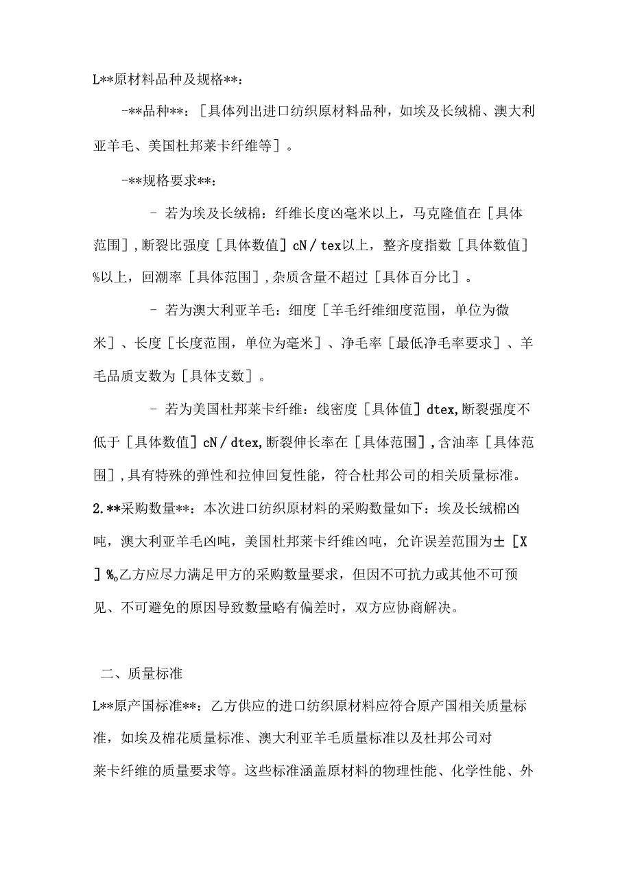 纺织公司进口纺织原材料采购合同.docx_第2页