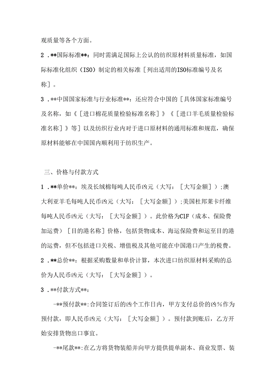 纺织公司进口纺织原材料采购合同.docx_第3页