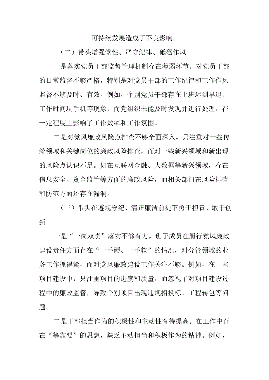 2025关于开展民主生活会对照带头在遵规守纪、清正廉洁前提下勇于担责、敢于创新方面等“四个带头”.docx_第2页