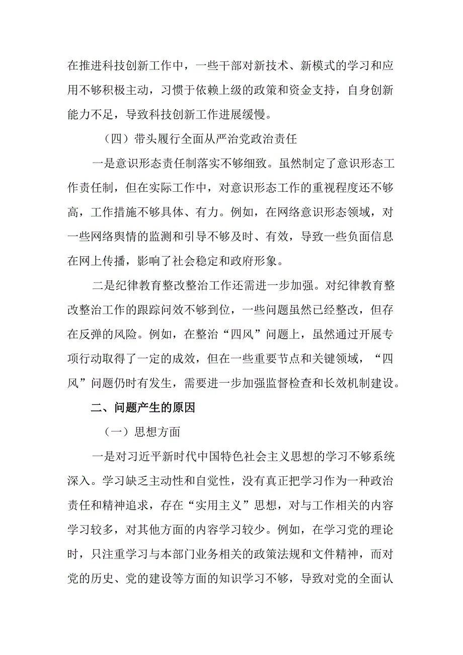 2025关于开展民主生活会对照带头在遵规守纪、清正廉洁前提下勇于担责、敢于创新方面等“四个带头”.docx_第3页