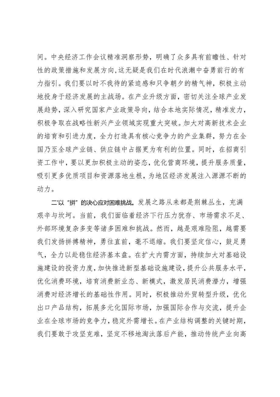 （汇编）学习贯彻落实2024年中央经济工作会议精神专题研讨发言心得体会.docx_第2页