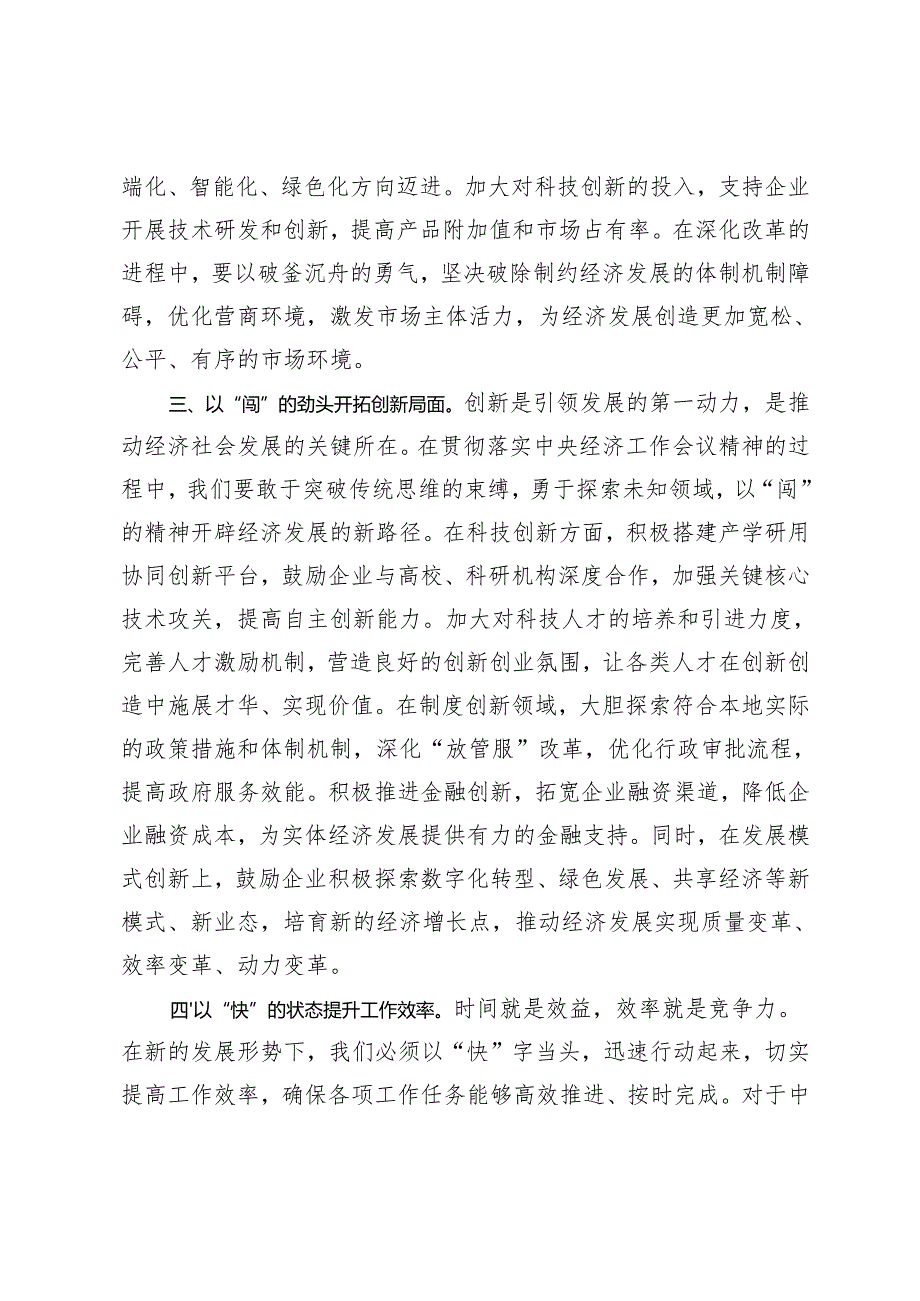 （汇编）学习贯彻落实2024年中央经济工作会议精神专题研讨发言心得体会.docx_第3页