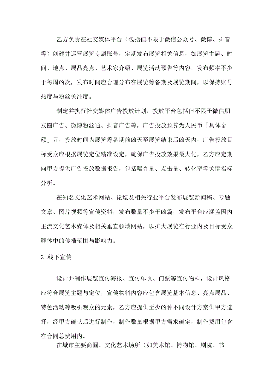 文化艺术展览宣传推广合同.docx_第2页