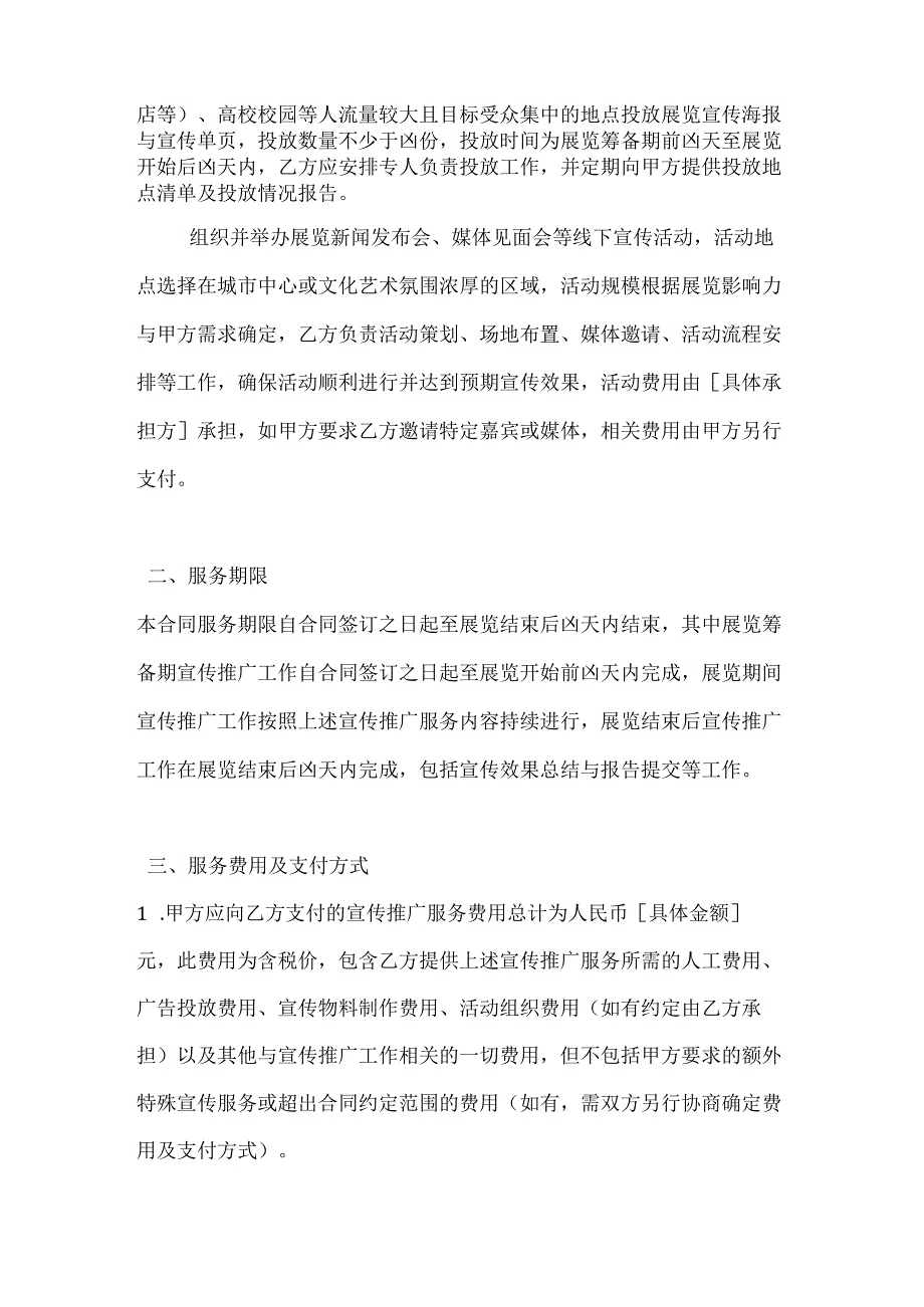 文化艺术展览宣传推广合同.docx_第3页