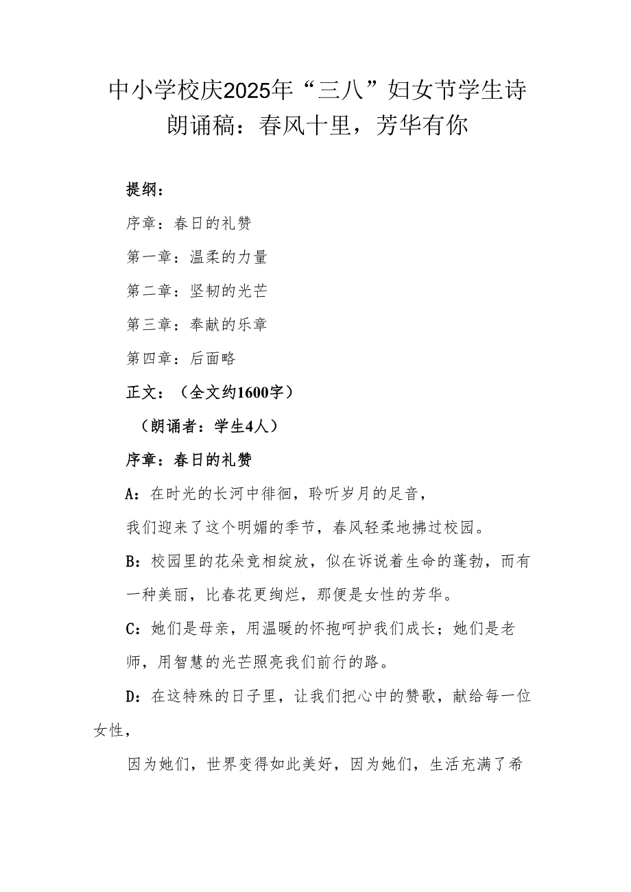 中小学校庆2025年“三八”妇女节学生诗朗诵稿：风十里芳华有你.docx_第1页