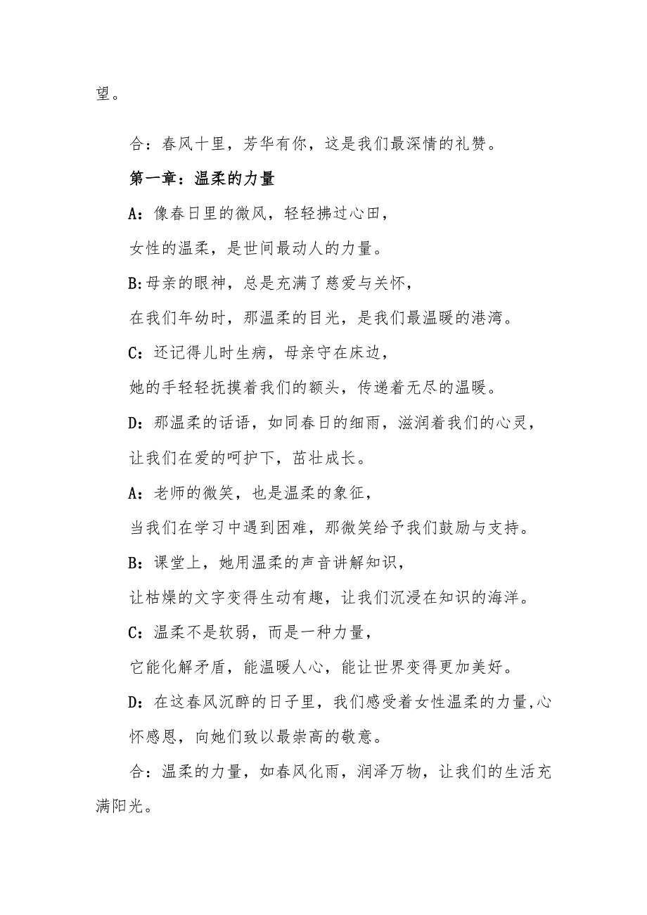 中小学校庆2025年“三八”妇女节学生诗朗诵稿：风十里芳华有你.docx_第2页