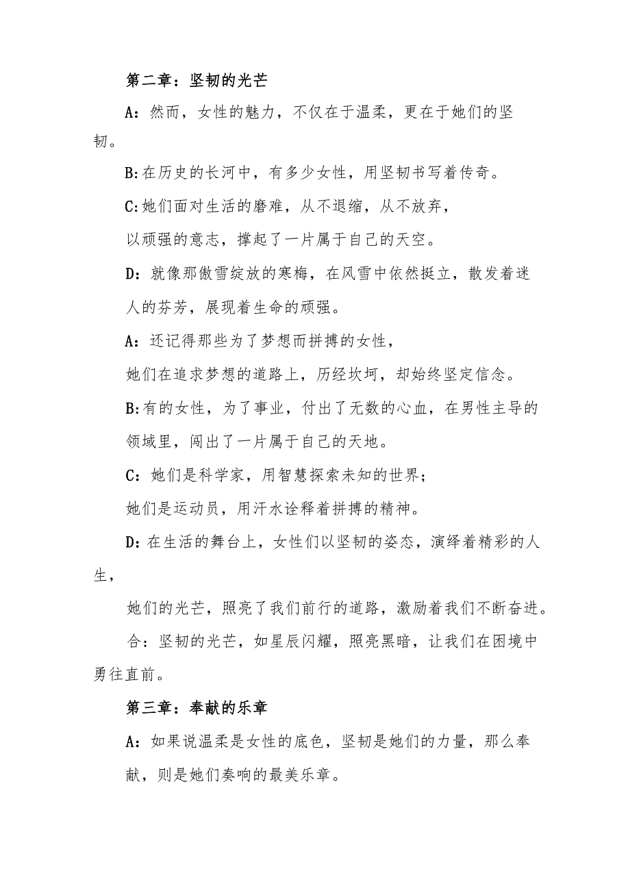 中小学校庆2025年“三八”妇女节学生诗朗诵稿：风十里芳华有你.docx_第3页